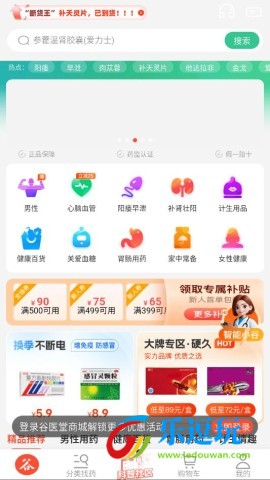 谷医堂商城网上药店1