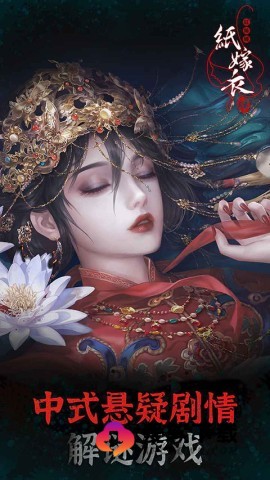 纸嫁衣4红丝缠1