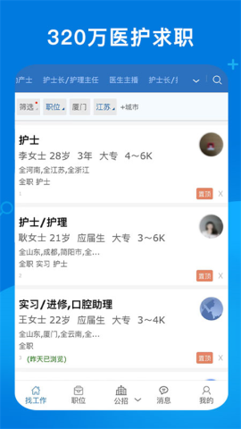 康强医疗人才网