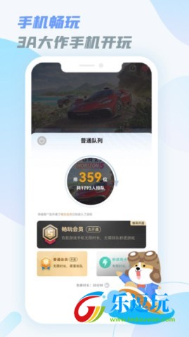乐享快游(免排队版)1