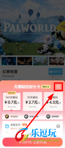 乐享快游(免排队版)4