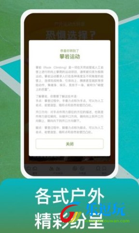 户外使徒app