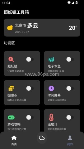 照妖镜工具箱1