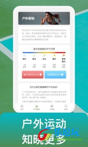 户外使徒app