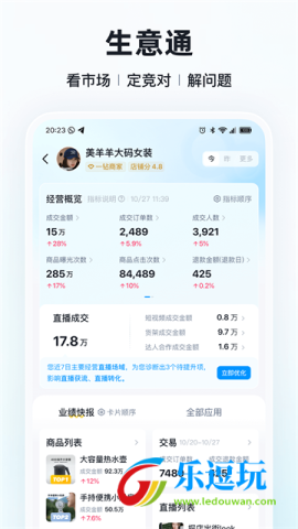 快手小店商家版5