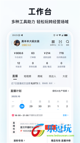 快手小店商家版1