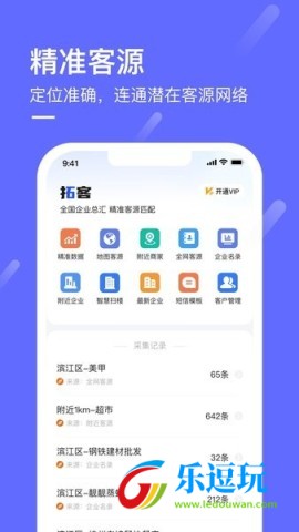 商讯通