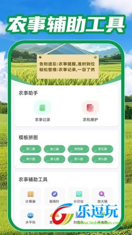测亩免费测量3