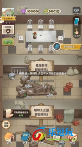 开张我的剧本馆
