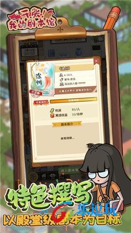 开张我的剧本馆2