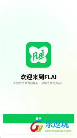小绿蝶FLAI2