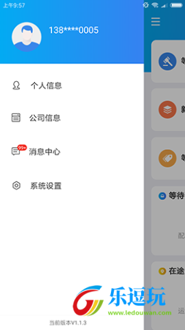 运车管家企业版