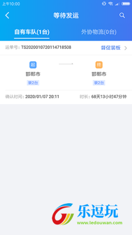 运车管家企业版