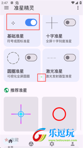准星精灵辅助器