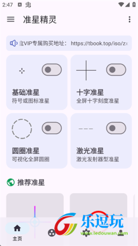 准星精灵辅助器