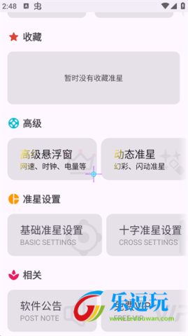 准星精灵辅助器