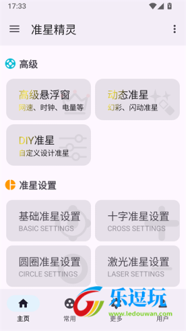 准星精灵辅助器3