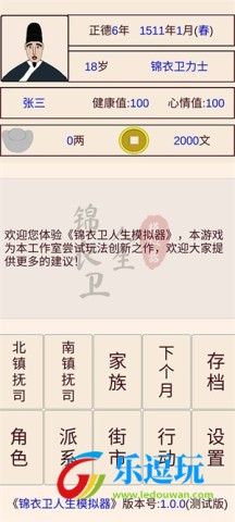 锦衣卫人生模拟器3