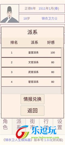 锦衣卫人生模拟器2