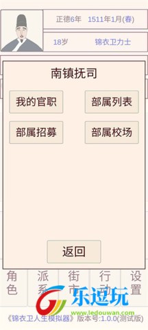 锦衣卫人生模拟器4