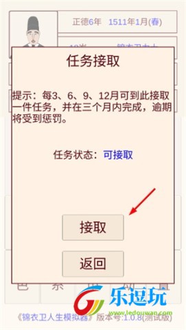 锦衣卫人生模拟器