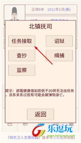 锦衣卫人生模拟器