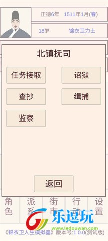 锦衣卫人生模拟器1