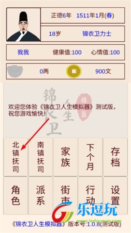 锦衣卫人生模拟器