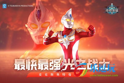 4399奥特曼传奇英雄mod版4