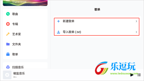 椒盐音乐