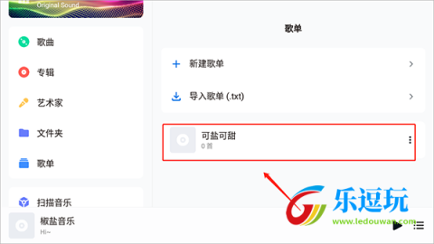 椒盐音乐