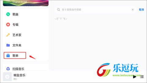 椒盐音乐