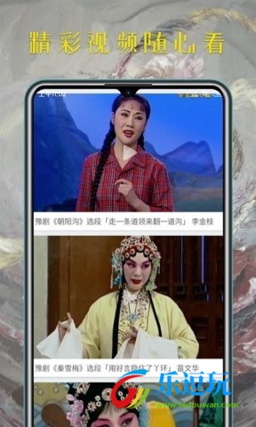 豫剧迷