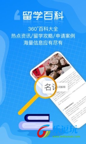 芥末留学app3