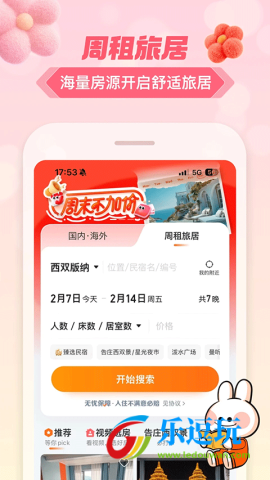 途家民宿4