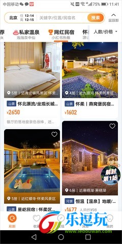 途家民宿