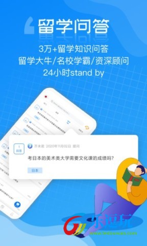 芥末留学app2