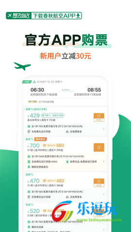 春秋航空