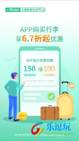 春秋航空