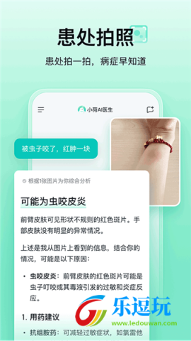 小荷AI医生1