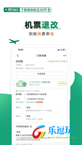 春秋航空1