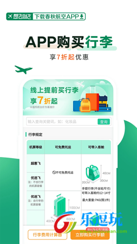 春秋航空3