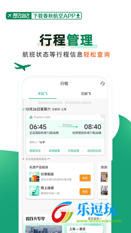 春秋航空2