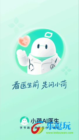 小荷AI医生5