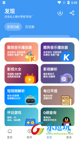 冷心口袋3