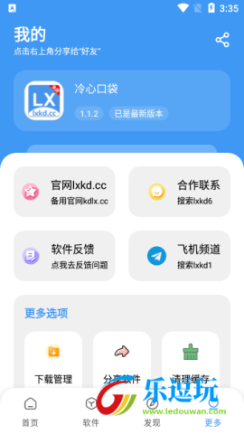 冷心口袋4