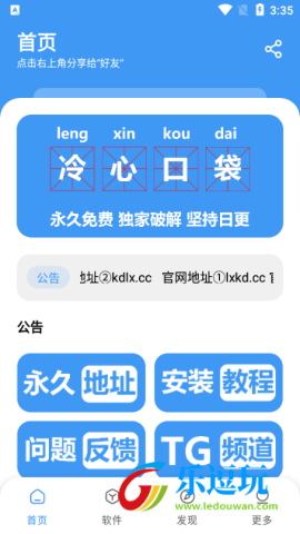 冷心口袋2