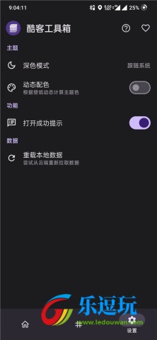 酷客工具箱3