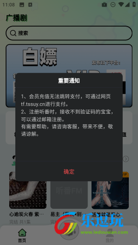 听番fm