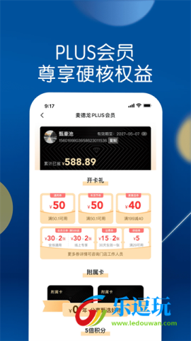 麦德龙